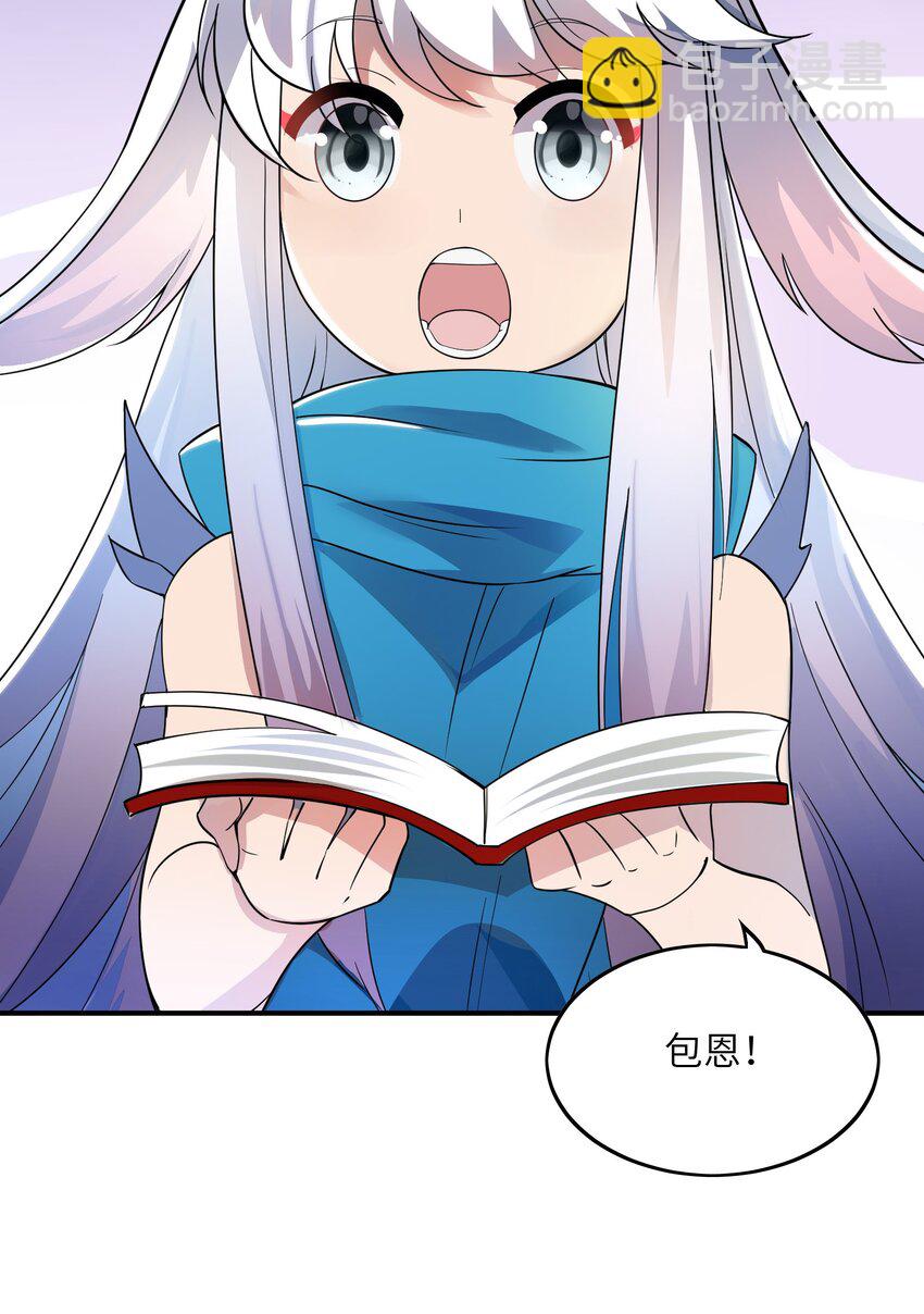 我只有兩千五百歲 - 013 契約成立(1/2) - 8