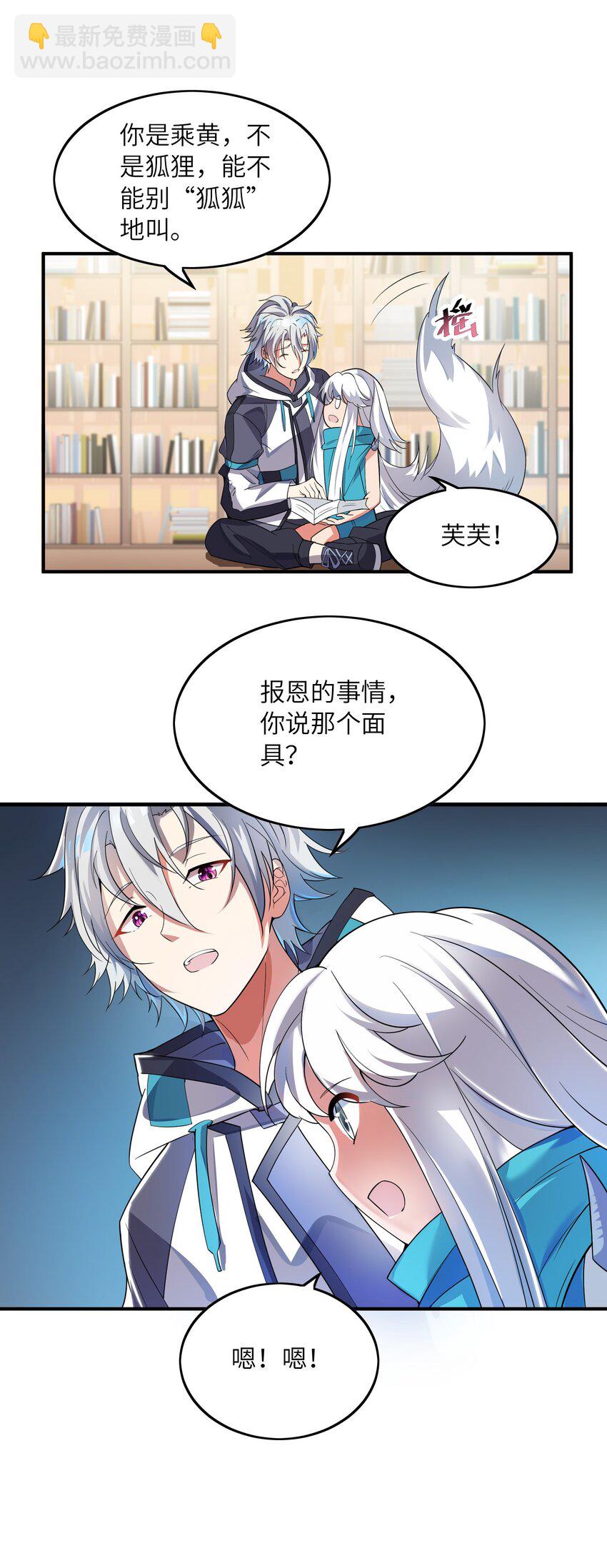 我只有兩千五百歲 - 013 契約成立(1/2) - 1