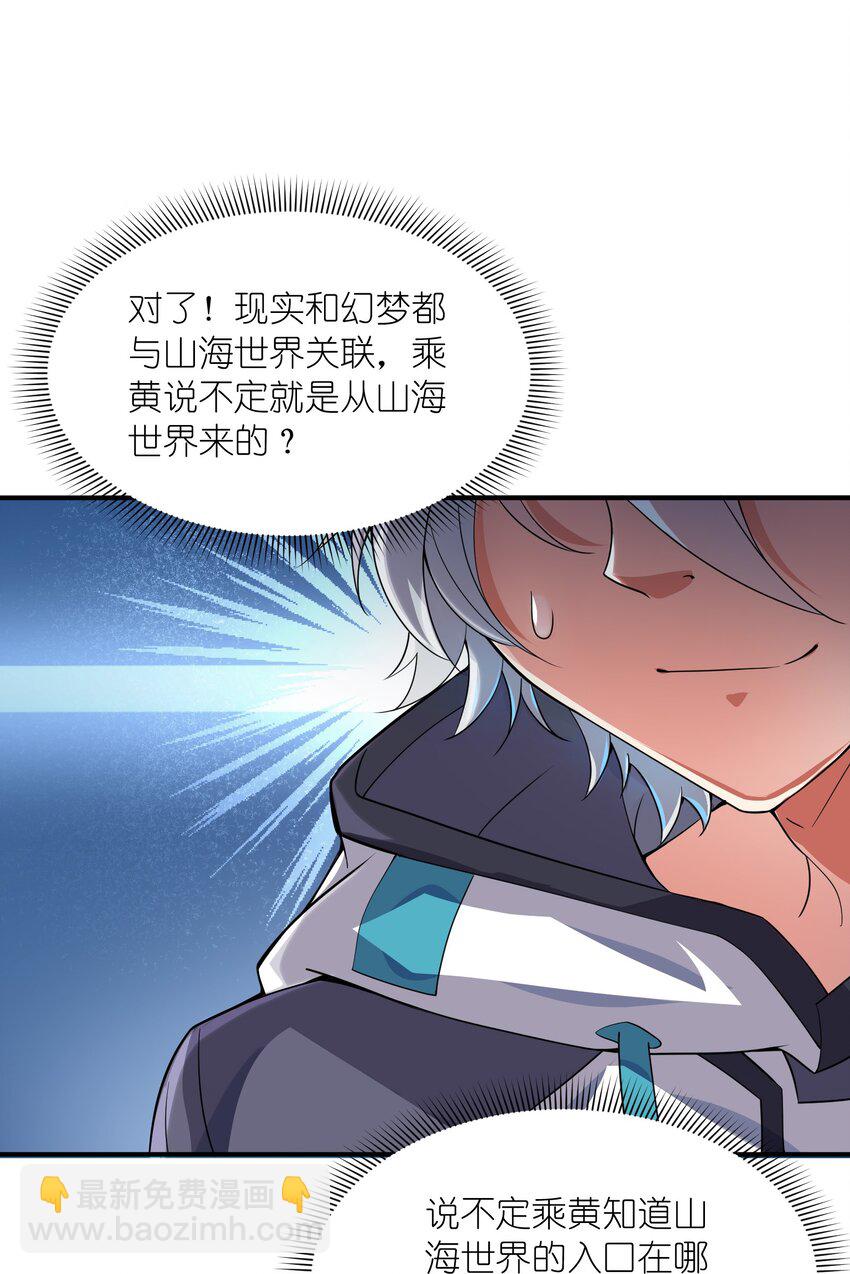 我只有兩千五百歲 - 013 契約成立(1/2) - 2