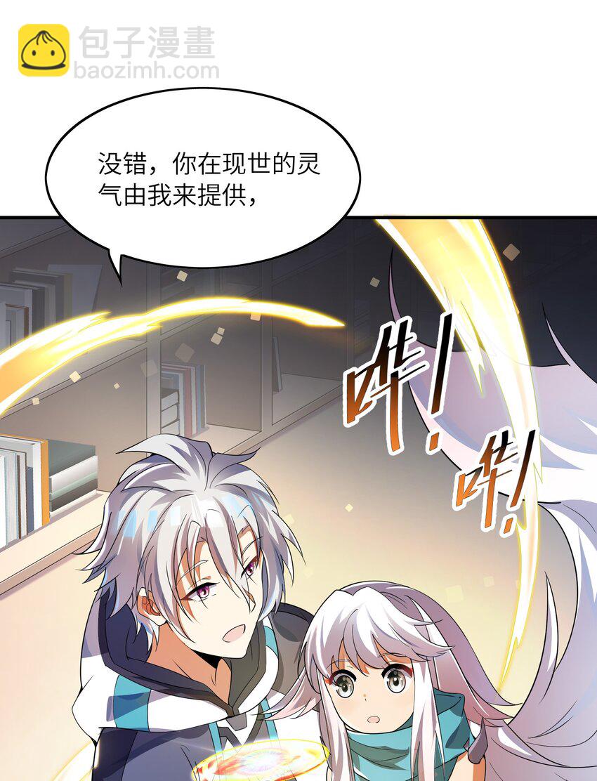 我只有兩千五百歲 - 013 契約成立(1/2) - 4