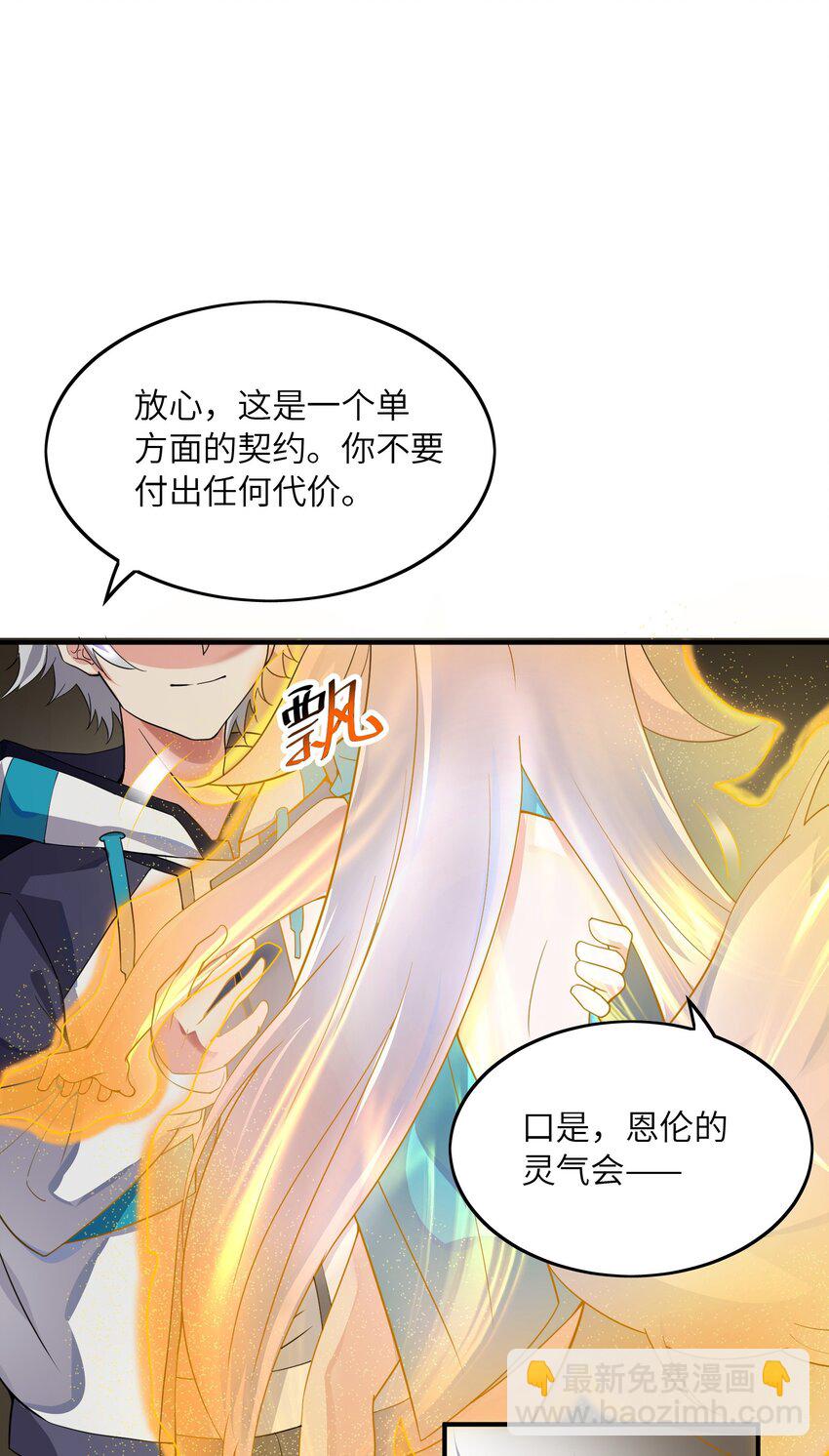 我只有兩千五百歲 - 013 契約成立(1/2) - 6