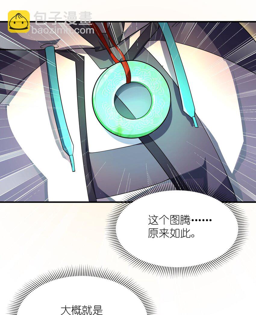 我只有兩千五百歲 - 013 契約成立(1/2) - 3