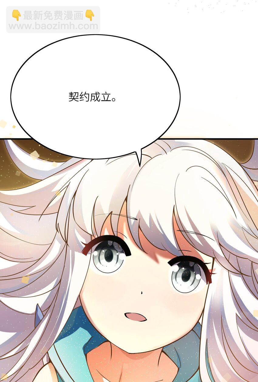 我只有兩千五百歲 - 013 契約成立(1/2) - 7