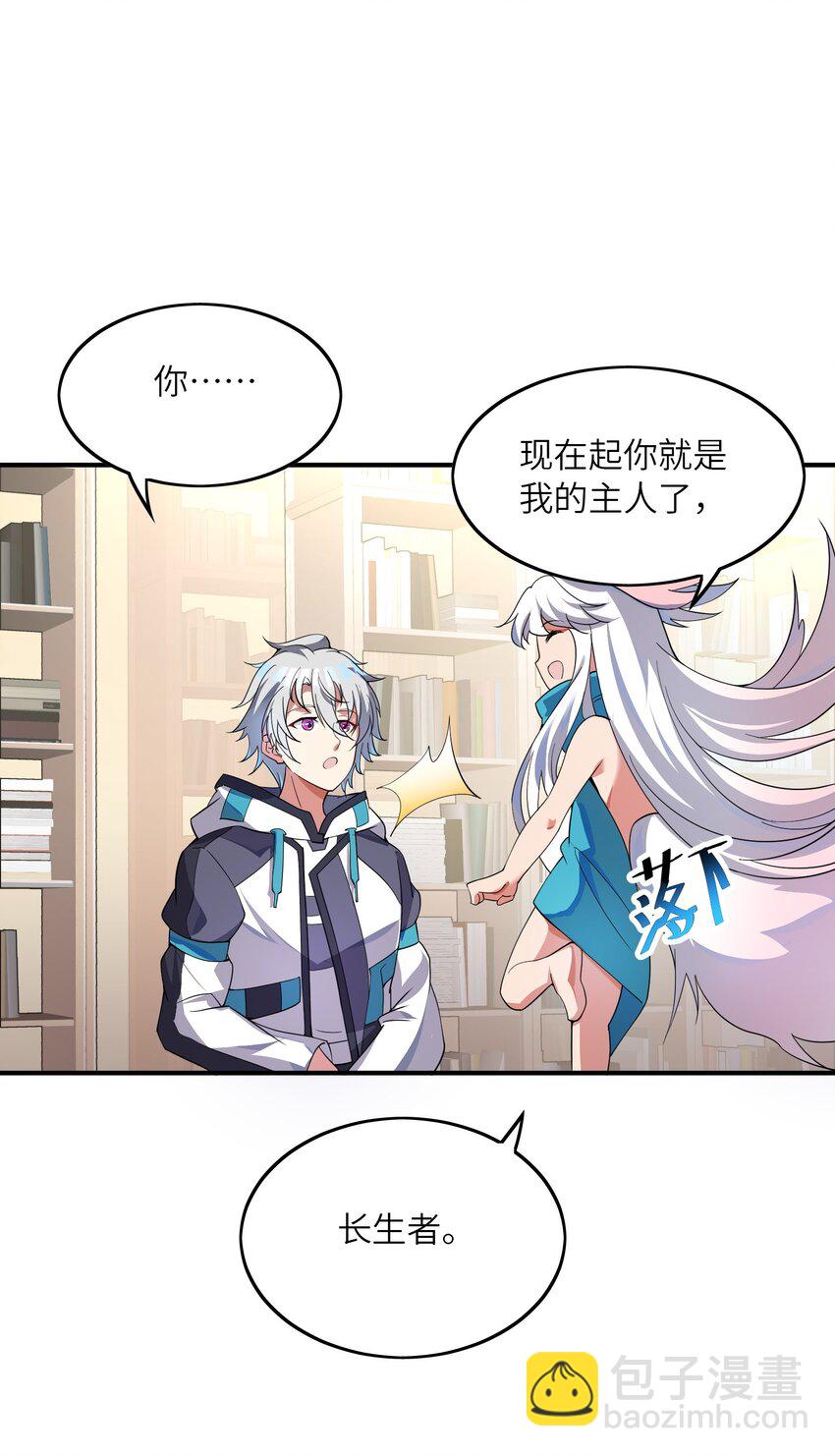 我只有兩千五百歲 - 013 契約成立(1/2) - 1