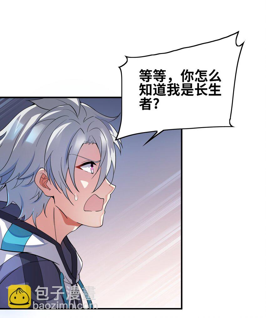 我只有兩千五百歲 - 013 契約成立(1/2) - 2