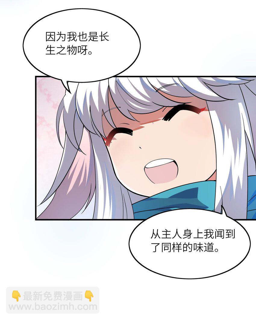 我只有兩千五百歲 - 013 契約成立(1/2) - 3