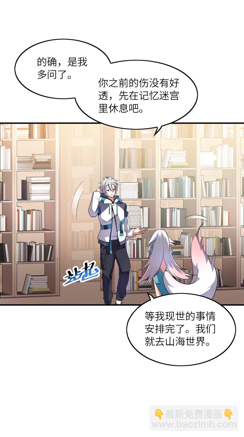 我只有兩千五百歲 - 013 契約成立(1/2) - 4