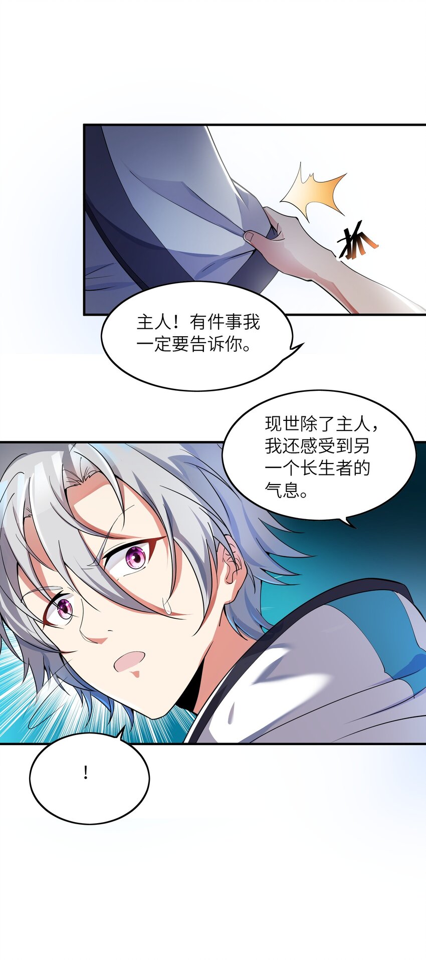 我只有兩千五百歲 - 013 契約成立(1/2) - 5