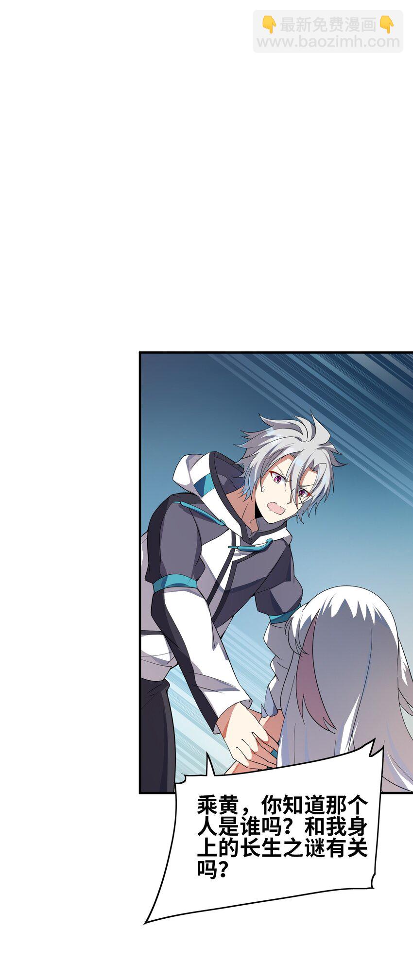 我只有兩千五百歲 - 013 契約成立(1/2) - 6