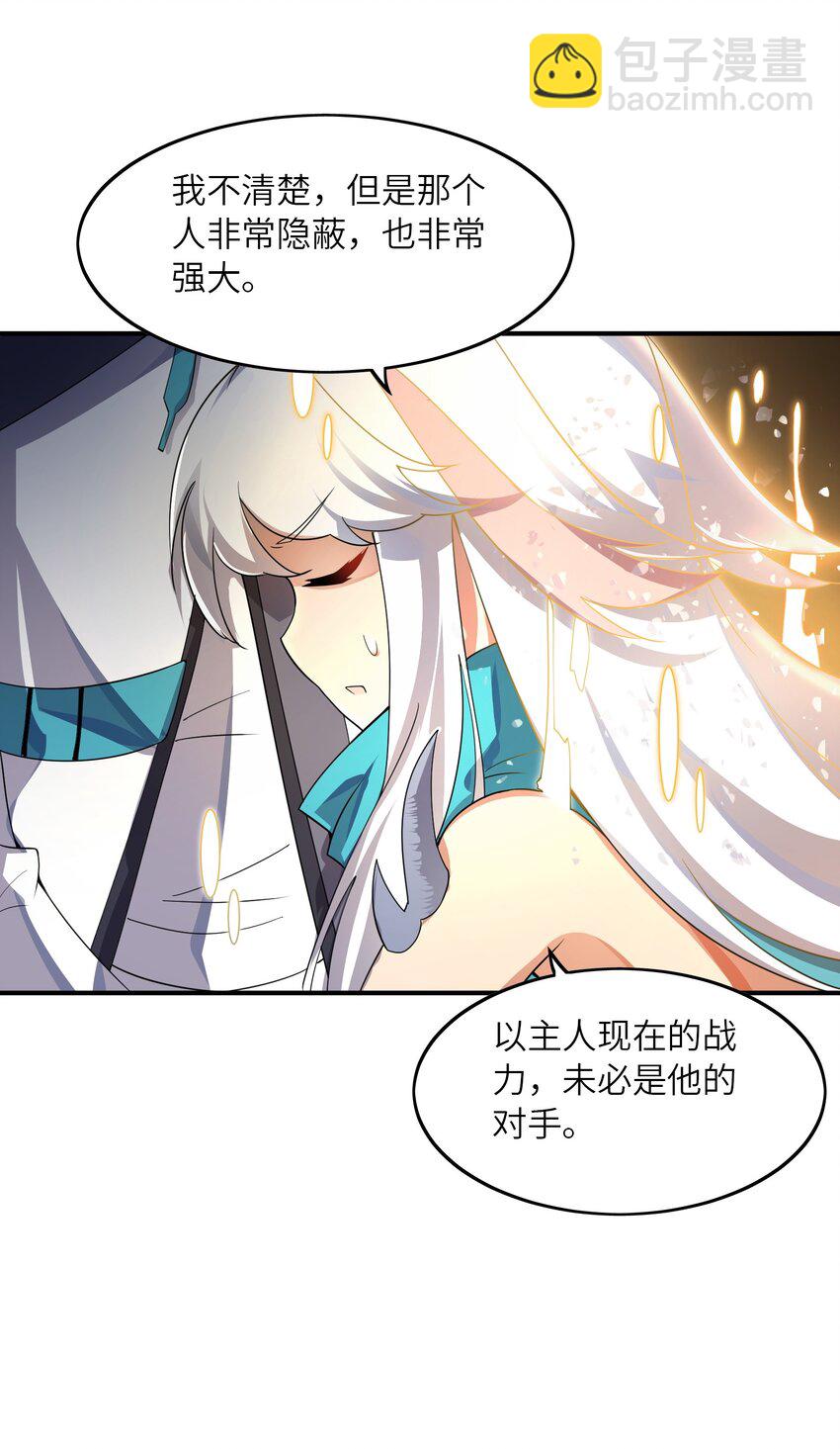 我只有兩千五百歲 - 013 契約成立(1/2) - 7