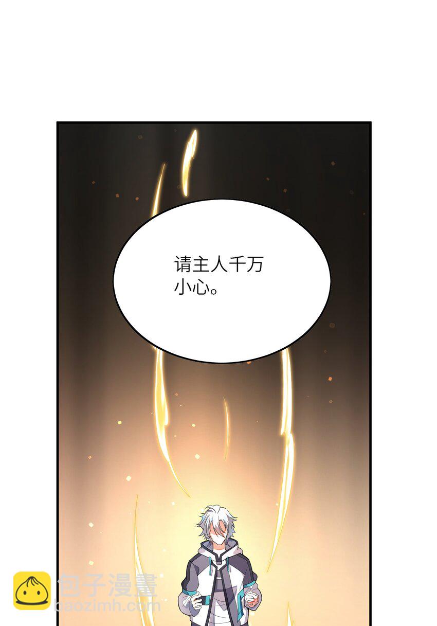 我只有兩千五百歲 - 013 契約成立(1/2) - 8