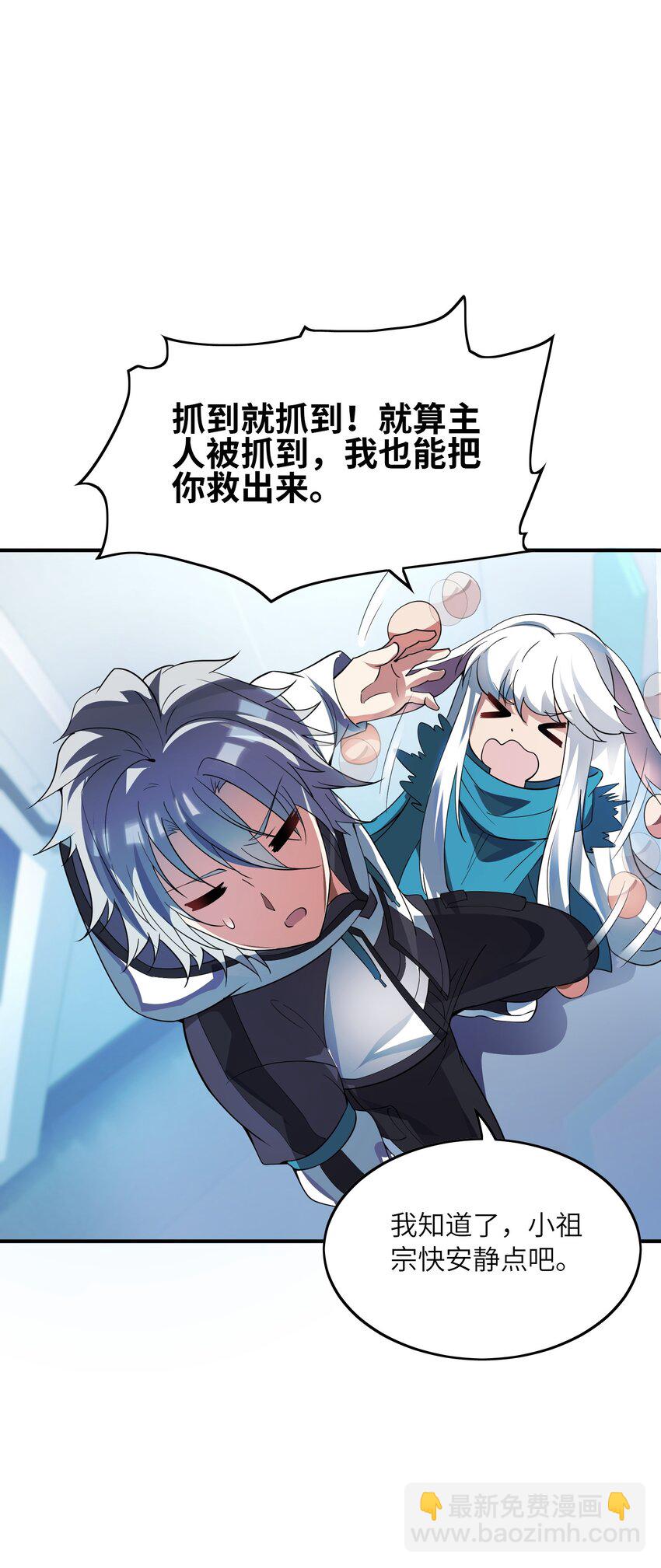 我只有兩千五百歲 - 013 契約成立(2/2) - 3