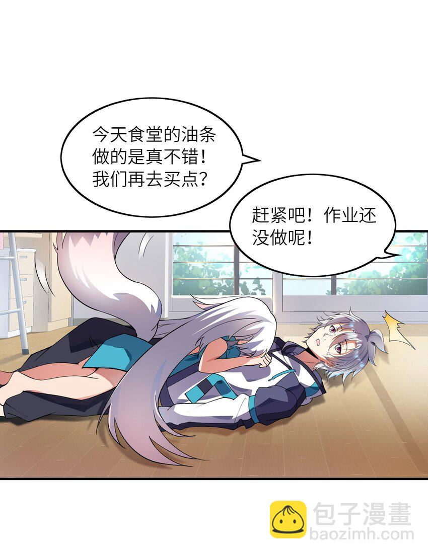 我只有兩千五百歲 - 013 契約成立(1/2) - 7