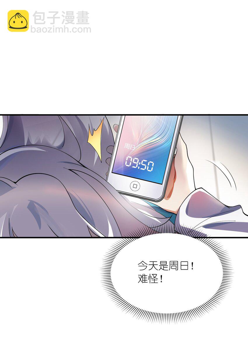 我只有兩千五百歲 - 013 契約成立(1/2) - 1