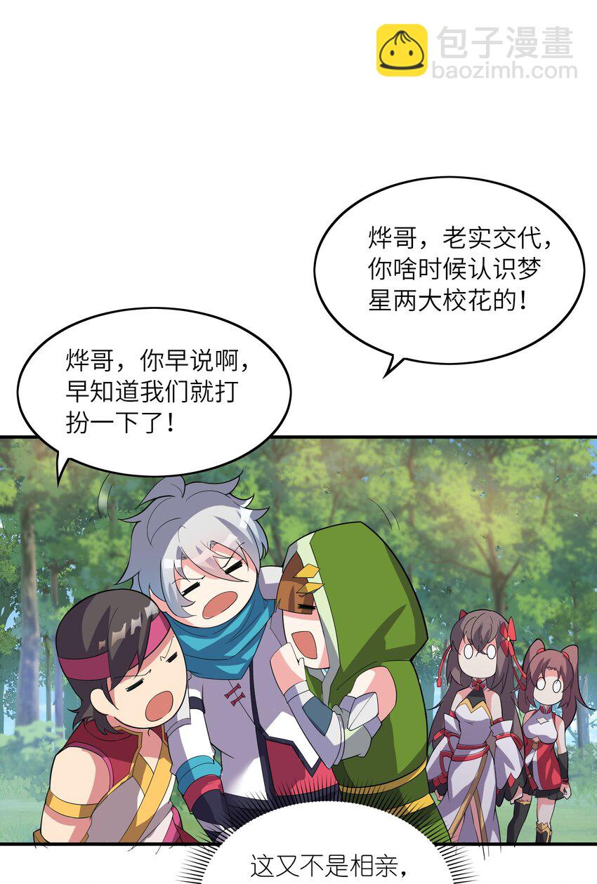 我只有兩千五百歲 - 015 調虎離山(1/2) - 5