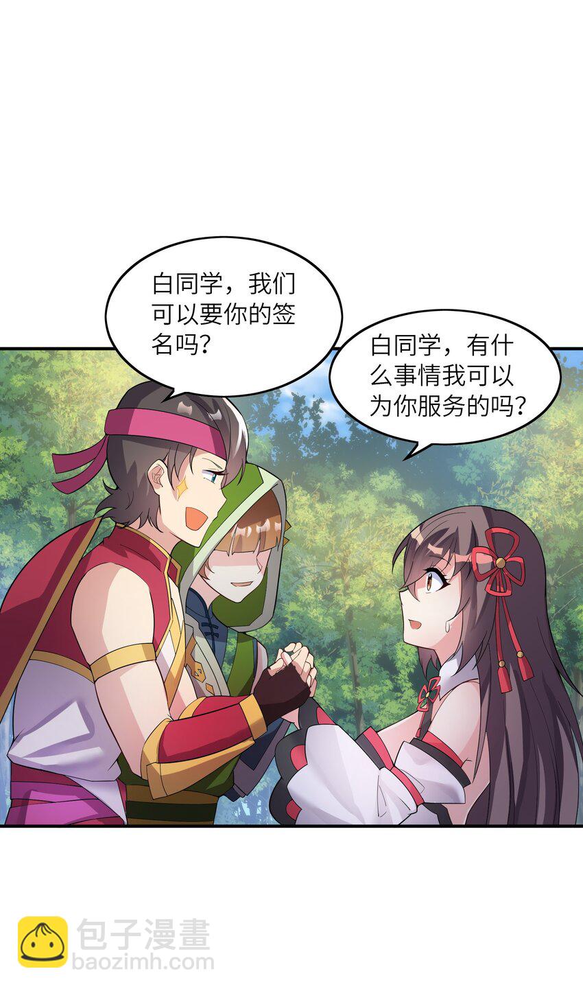 我只有兩千五百歲 - 015 調虎離山(1/2) - 1