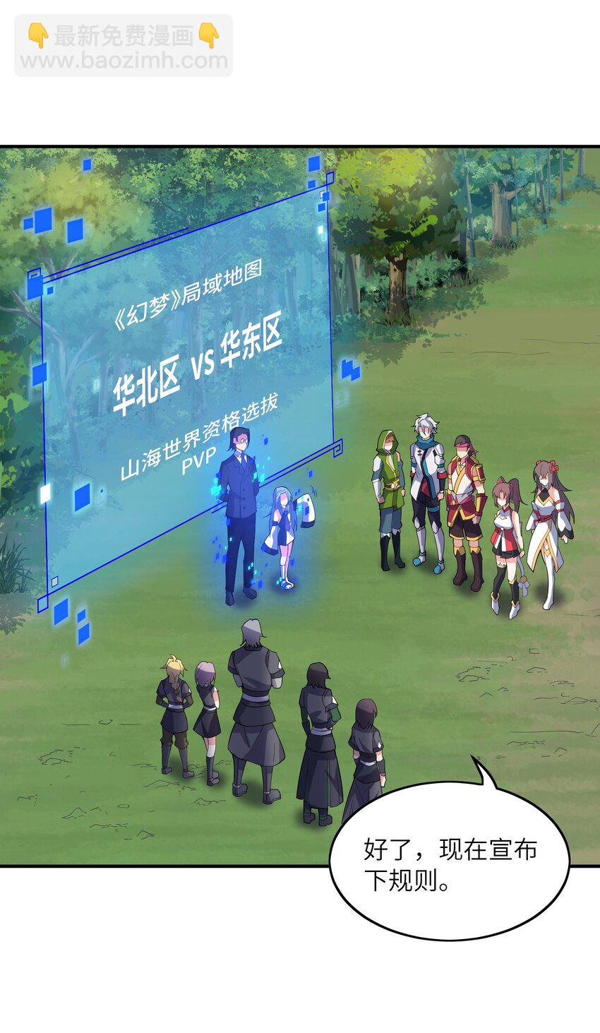 我只有兩千五百歲 - 015 調虎離山(1/2) - 4