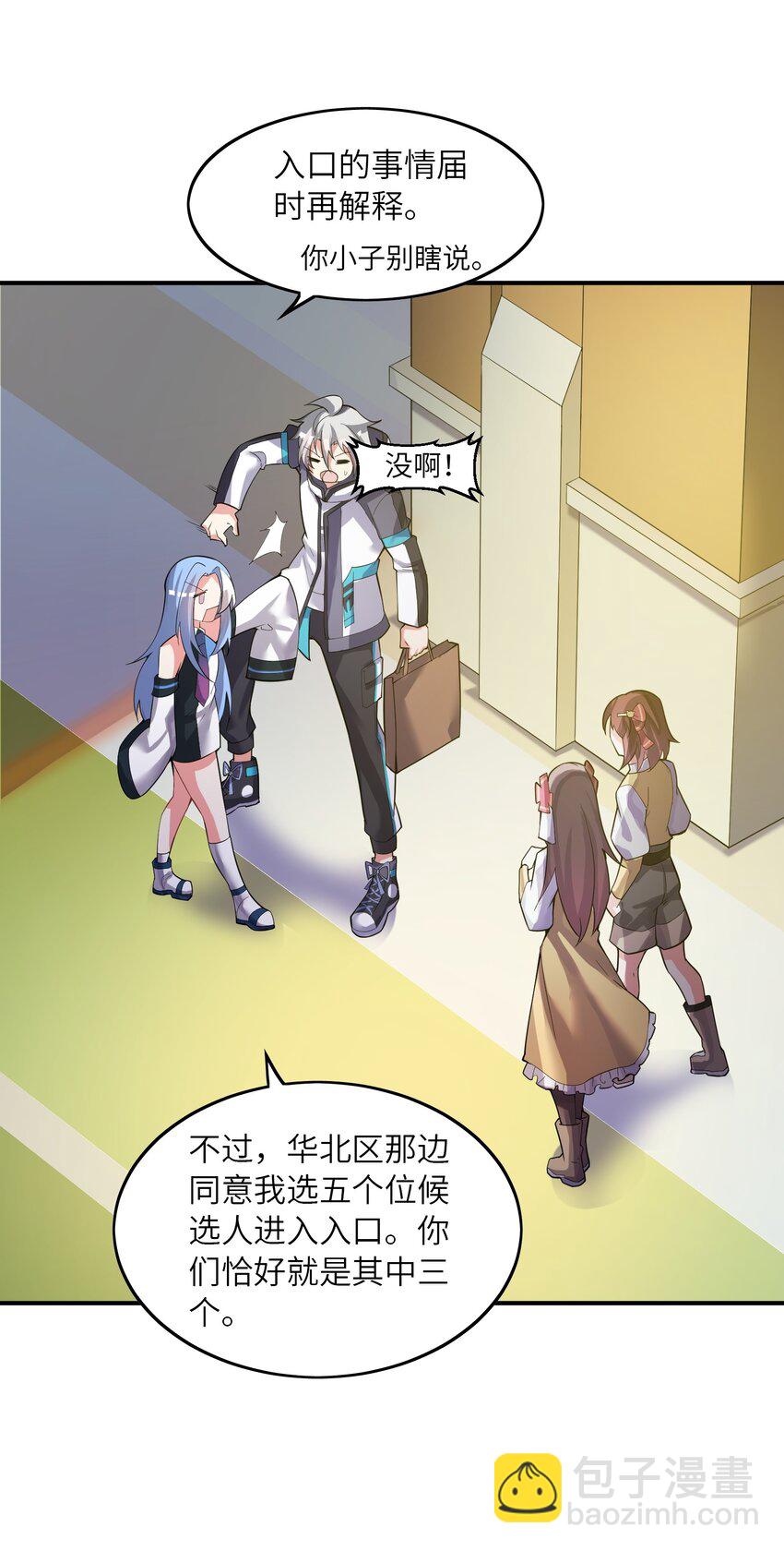 我只有兩千五百歲 - 015 調虎離山(1/2) - 3