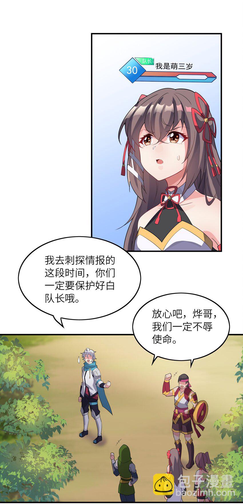 我只有兩千五百歲 - 015 調虎離山(1/2) - 1