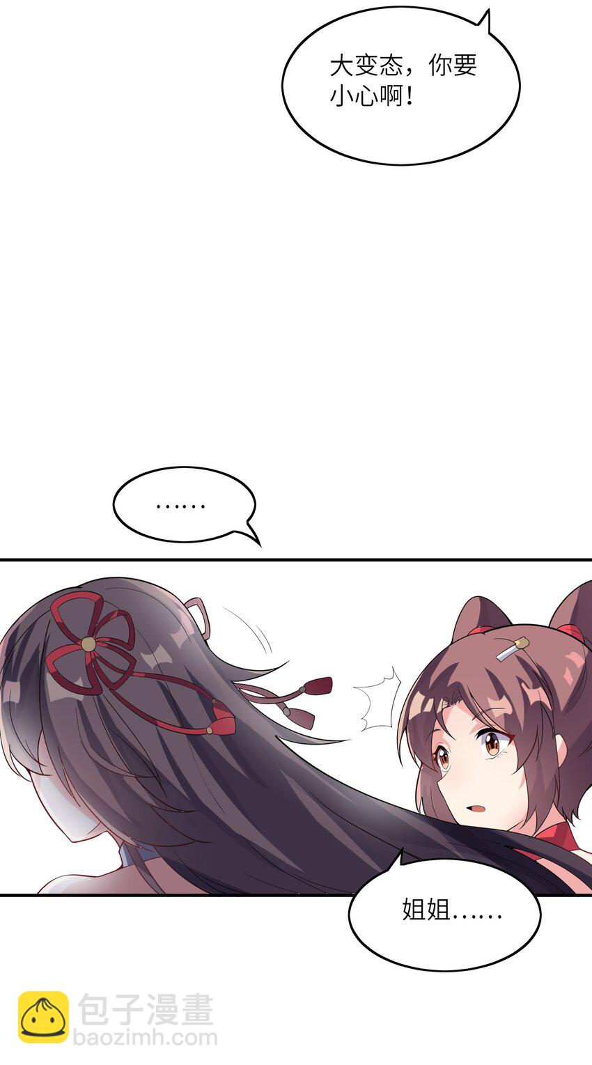 我只有兩千五百歲 - 015 調虎離山(1/2) - 2