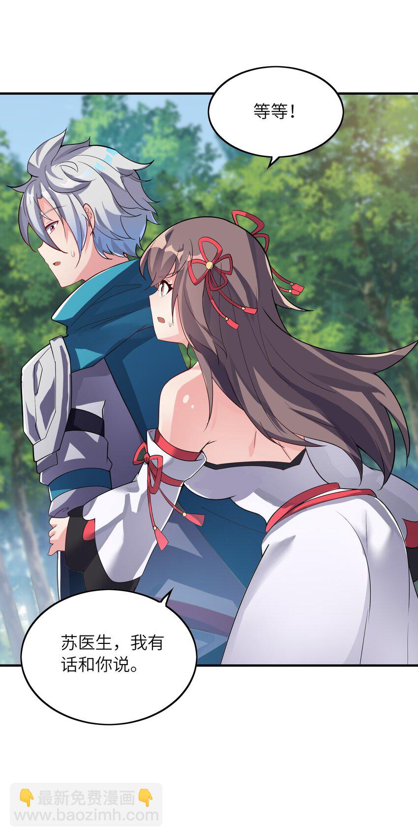 我只有兩千五百歲 - 015 調虎離山(1/2) - 3