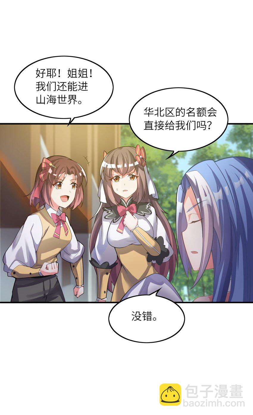 我只有兩千五百歲 - 015 調虎離山(1/2) - 4