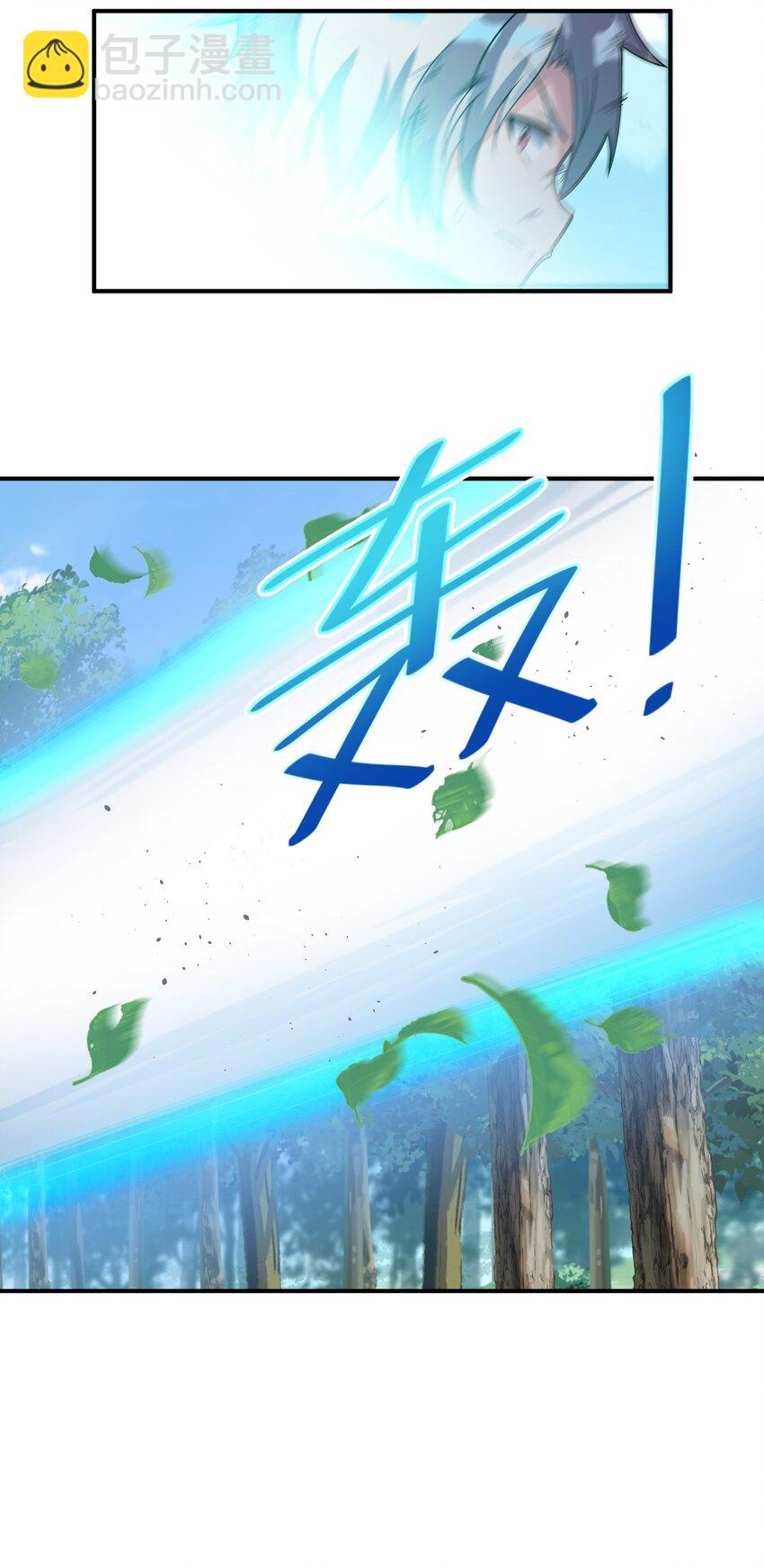 我只有兩千五百歲 - 015 調虎離山(1/2) - 1