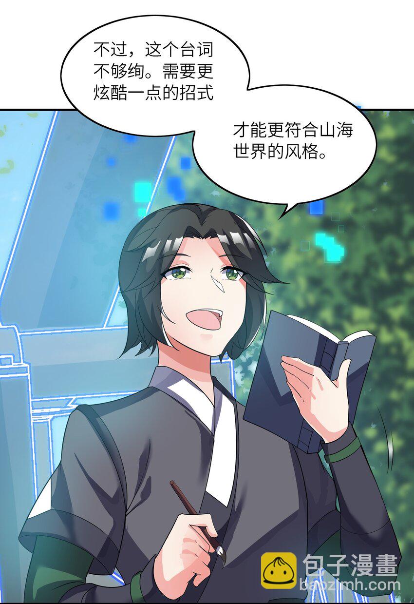 我只有兩千五百歲 - 015 調虎離山(1/2) - 3