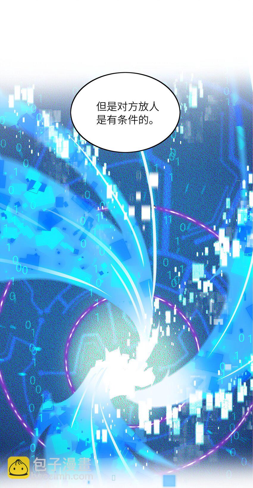 我只有兩千五百歲 - 015 調虎離山(1/2) - 5