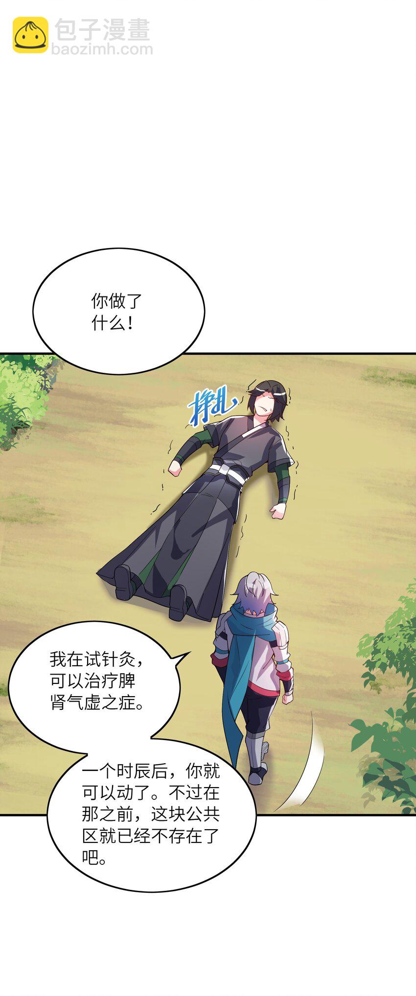 我只有兩千五百歲 - 015 調虎離山(2/2) - 3