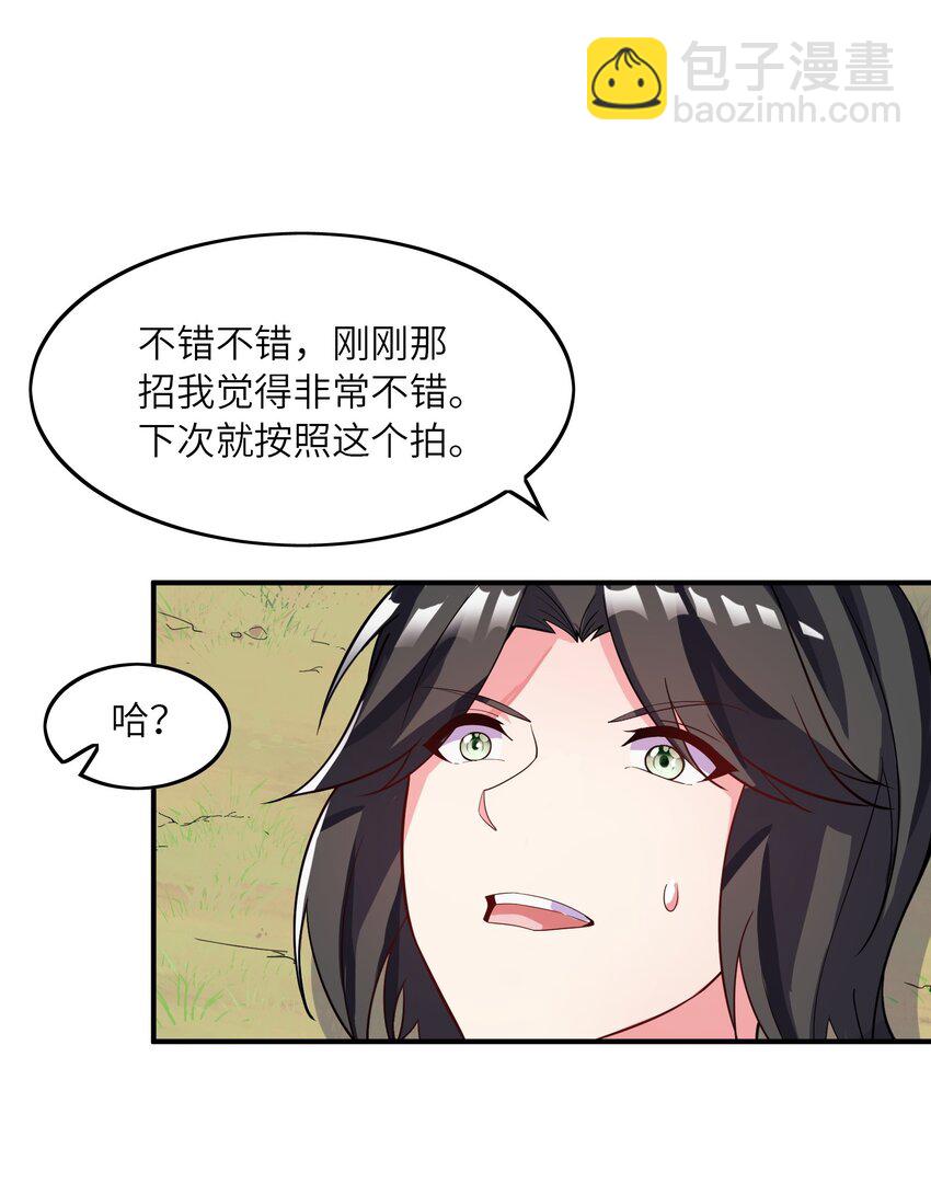 我只有兩千五百歲 - 015 調虎離山(2/2) - 4