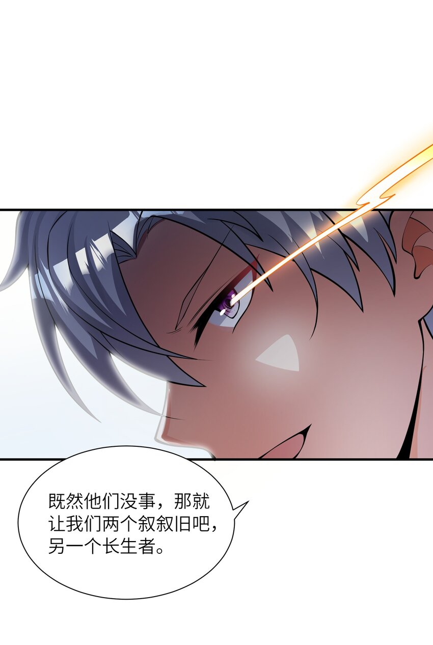 我只有兩千五百歲 - 017 眼熟的病人(1/2) - 7