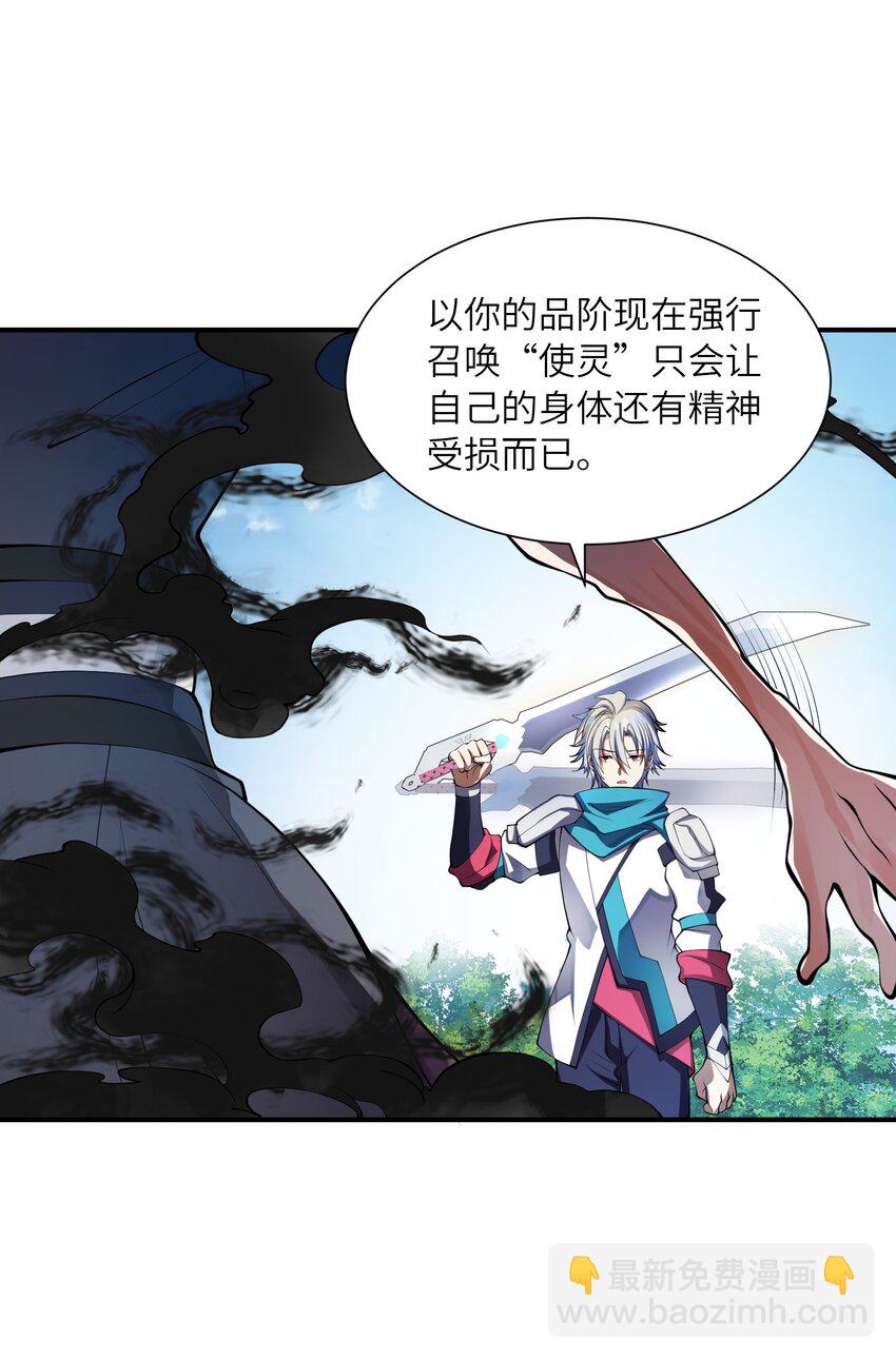 我只有兩千五百歲 - 017 眼熟的病人(1/2) - 4