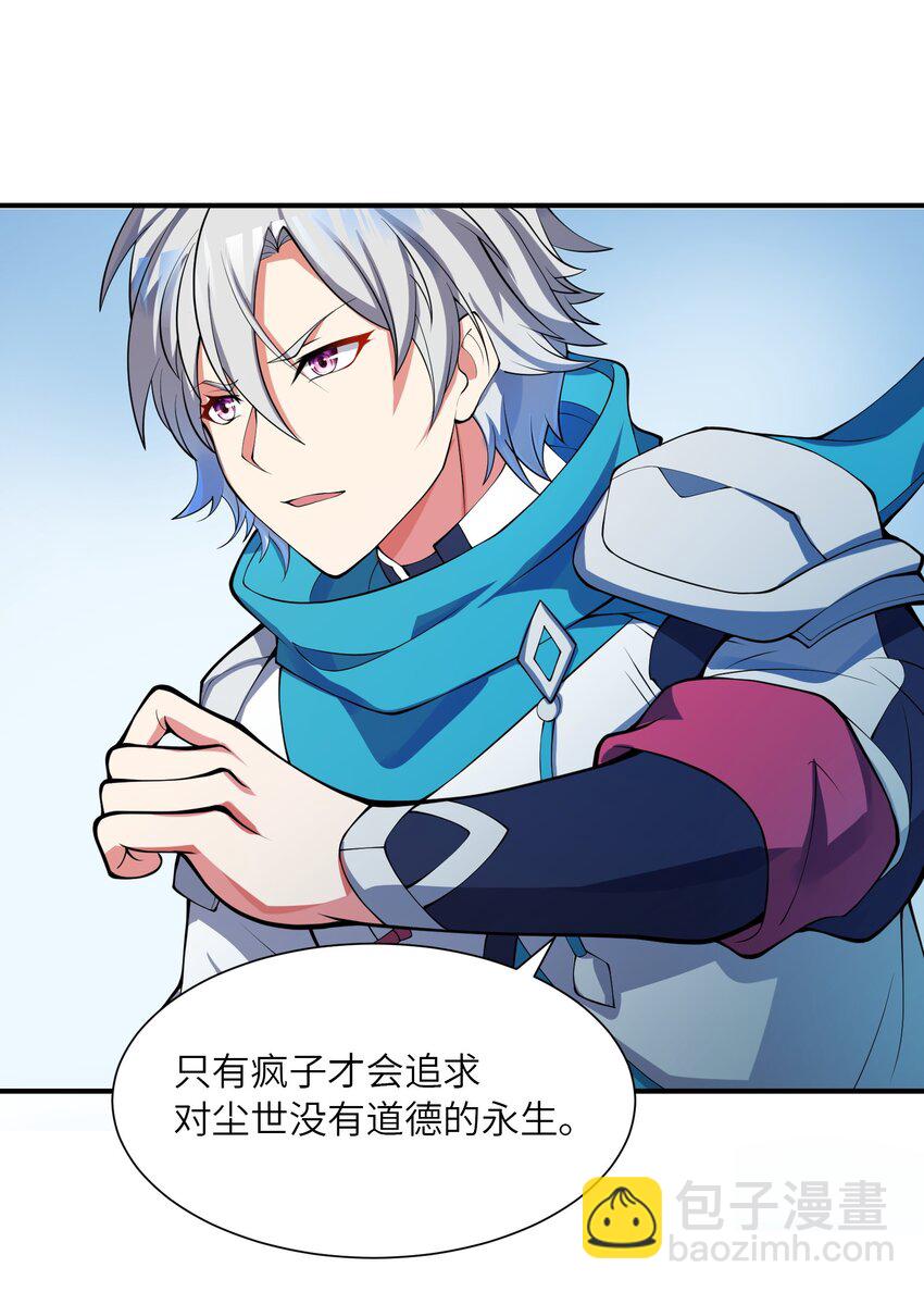 我只有兩千五百歲 - 017 眼熟的病人(1/2) - 8