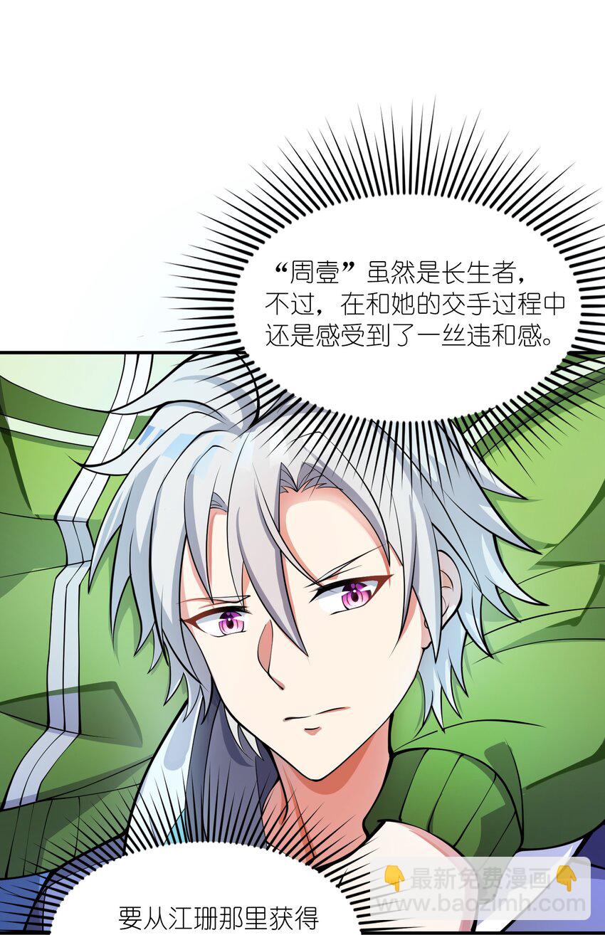 我只有兩千五百歲 - 017 眼熟的病人(2/2) - 4