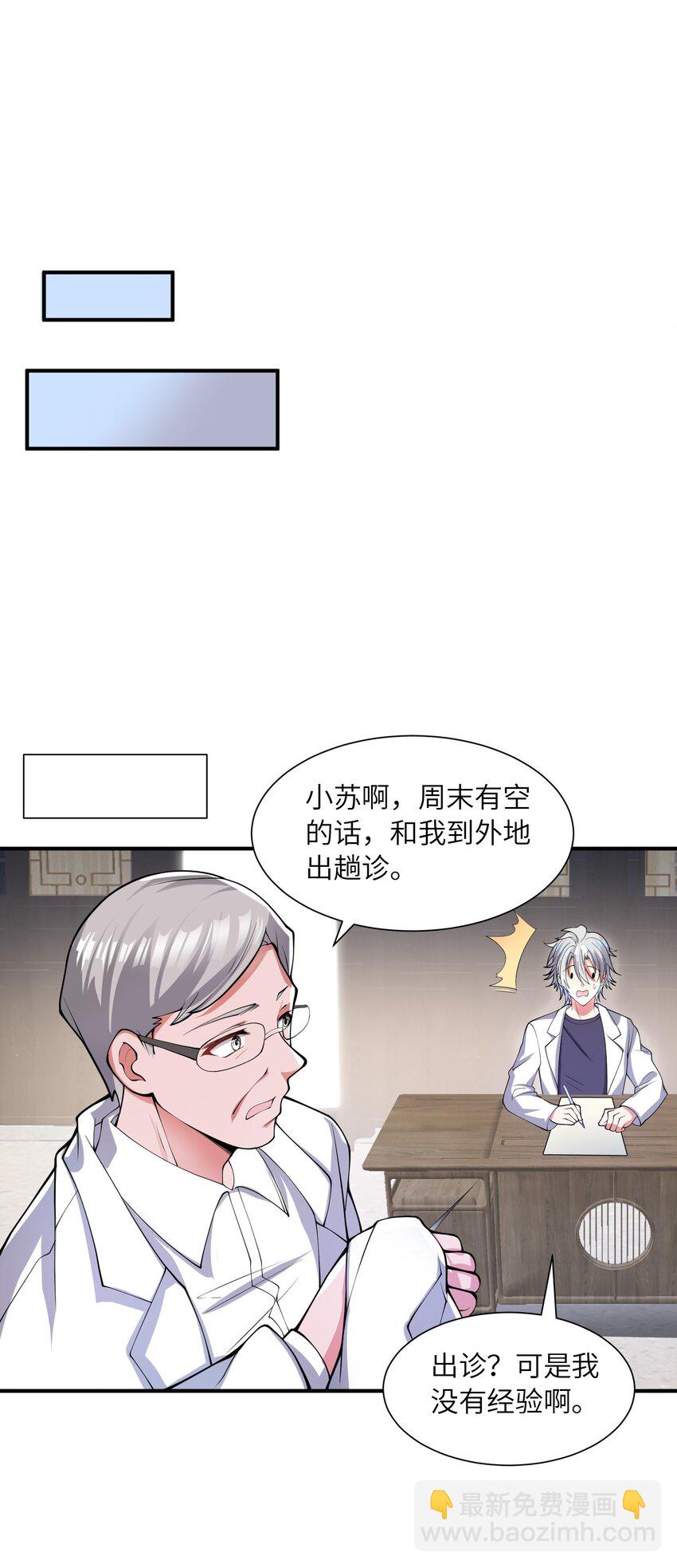 我只有兩千五百歲 - 017 眼熟的病人(2/2) - 6