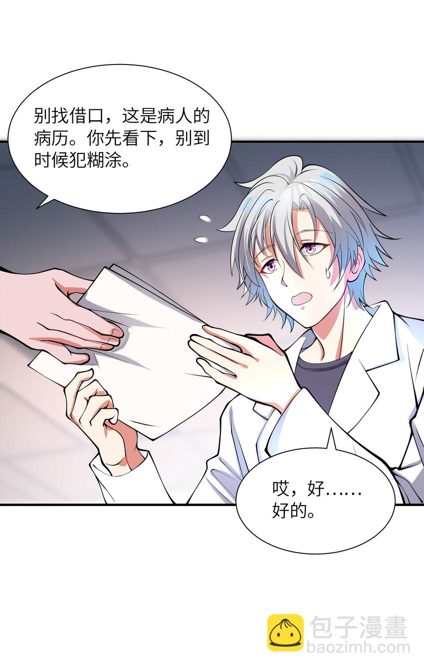 我只有兩千五百歲 - 017 眼熟的病人(2/2) - 1