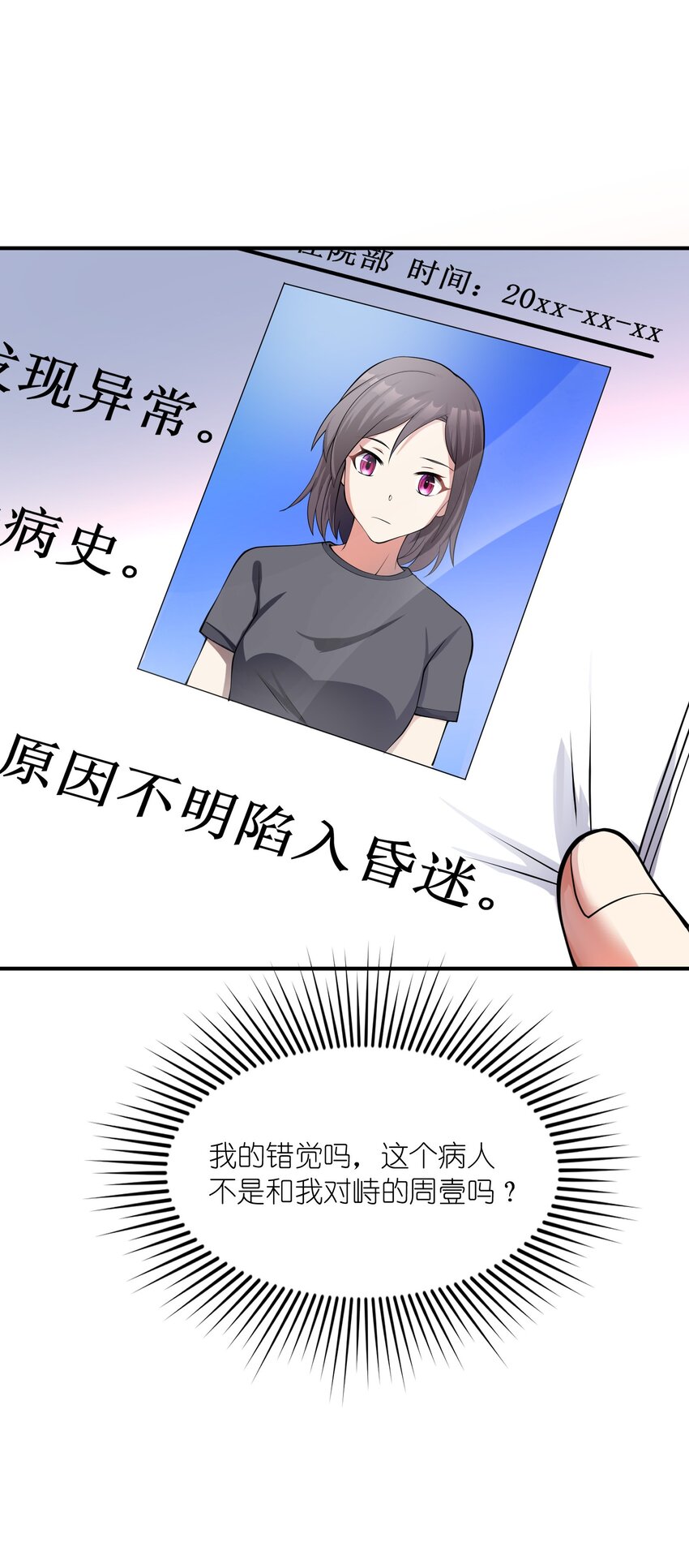 我只有兩千五百歲 - 017 眼熟的病人(2/2) - 3