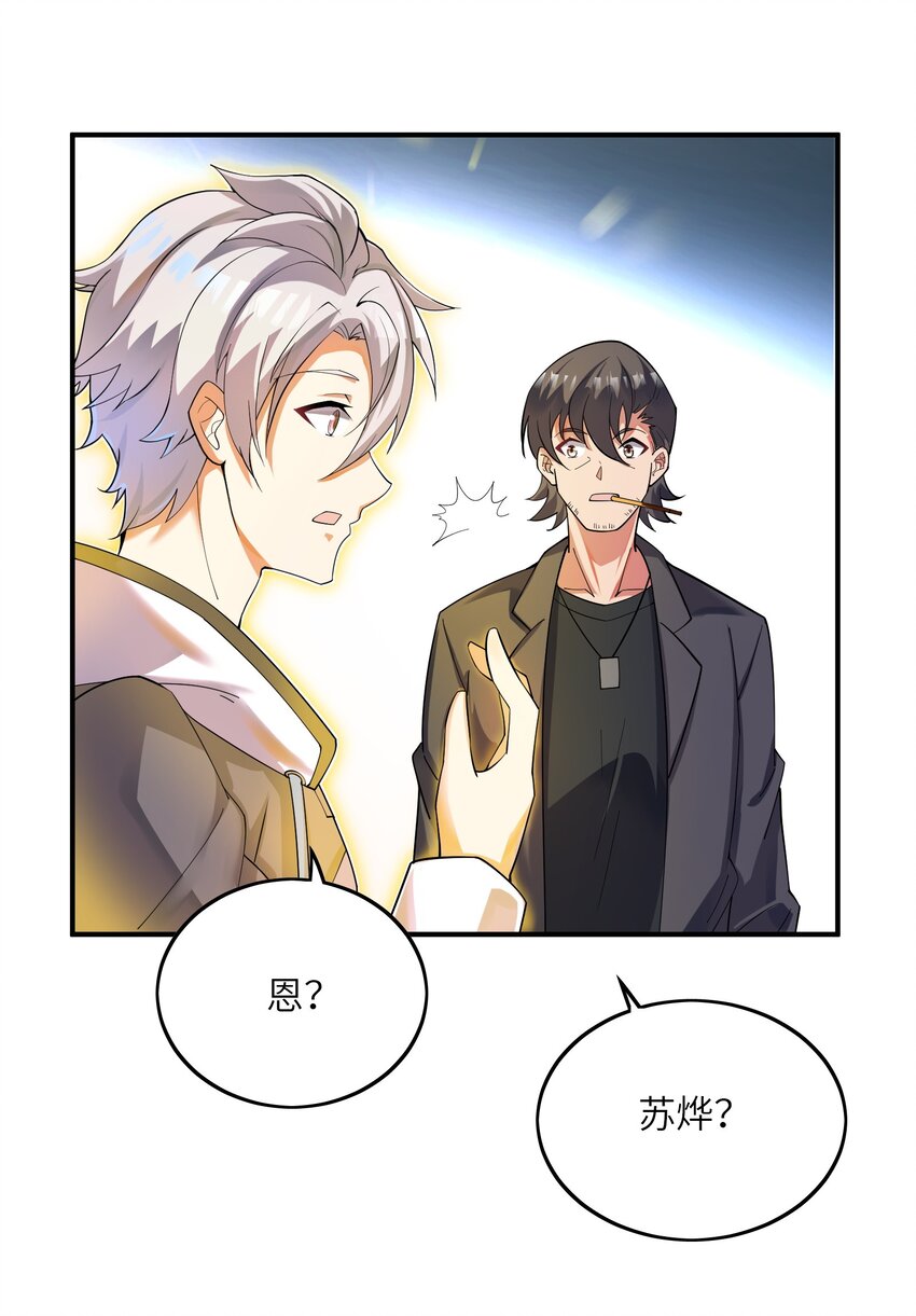 我只有兩千五百歲 - 019 勝者爲王(1/2) - 6