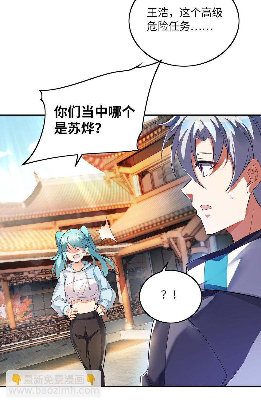 我只有兩千五百歲 - 019 勝者爲王(1/2) - 8