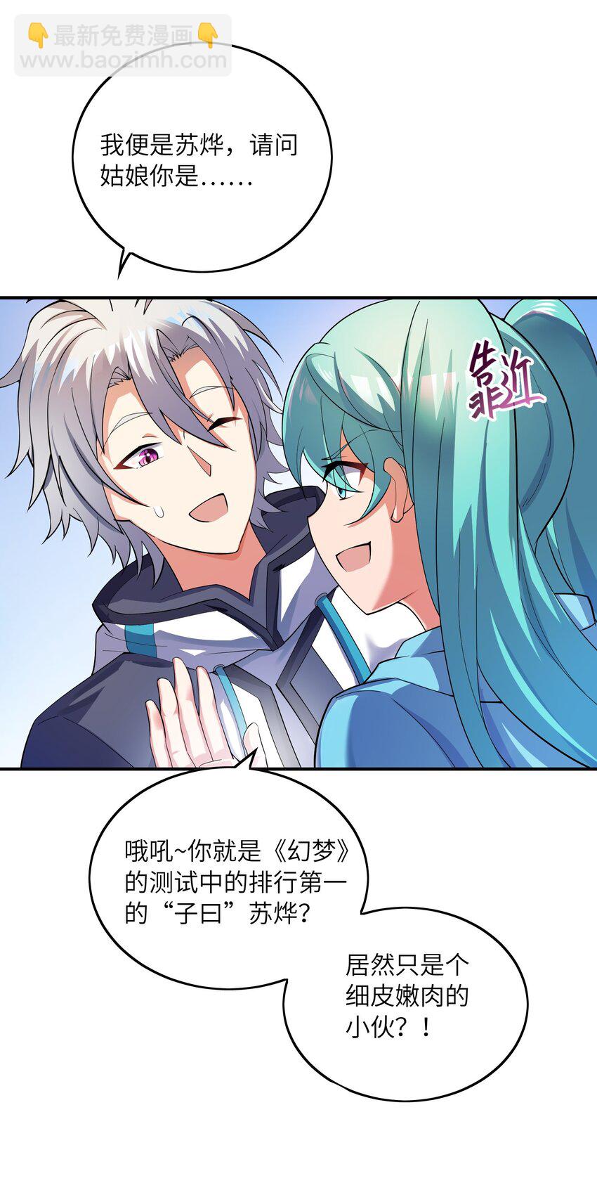 我只有兩千五百歲 - 019 勝者爲王(1/2) - 1