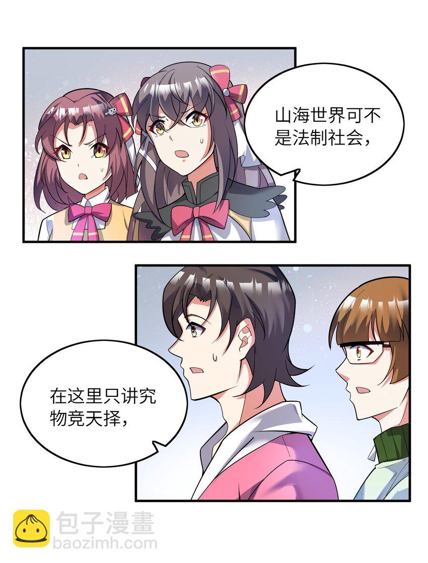 我只有兩千五百歲 - 019 勝者爲王(1/2) - 2