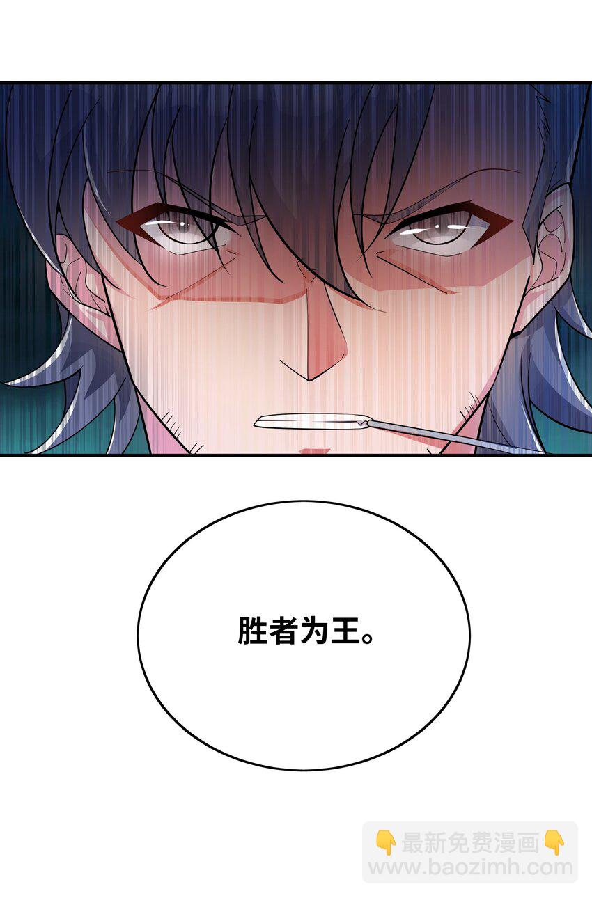 我只有兩千五百歲 - 019 勝者爲王(1/2) - 3