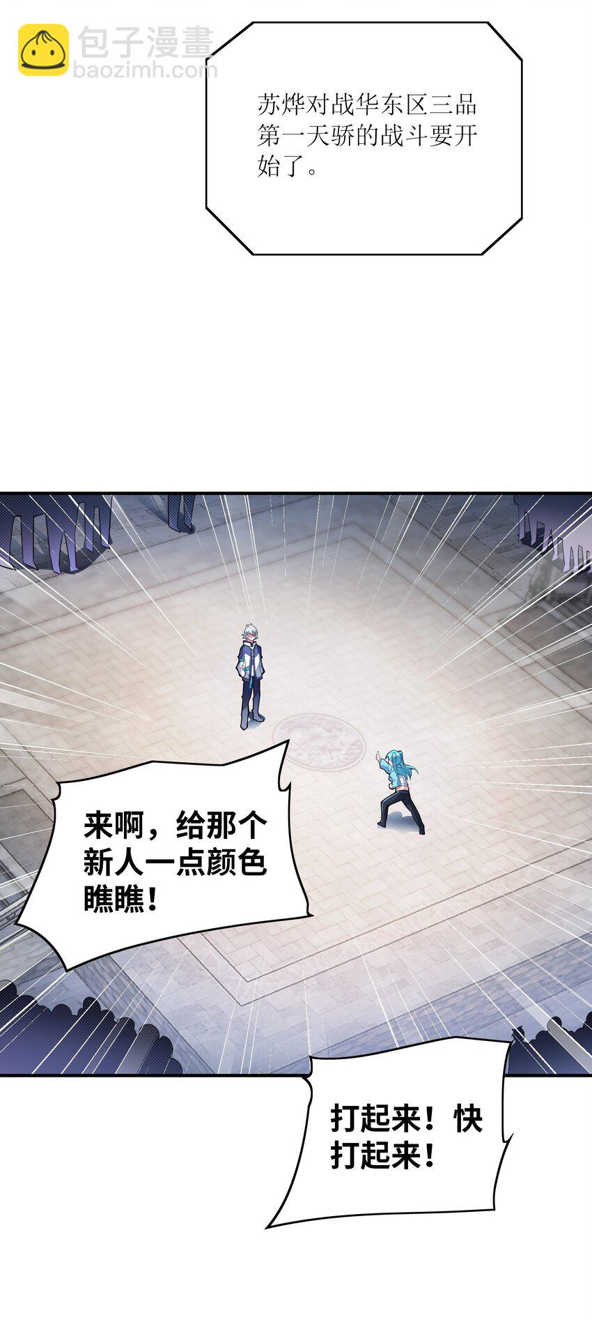 我只有兩千五百歲 - 019 勝者爲王(1/2) - 5