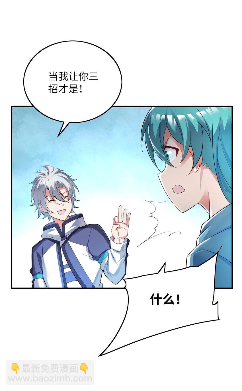 我只有兩千五百歲 - 019 勝者爲王(1/2) - 7