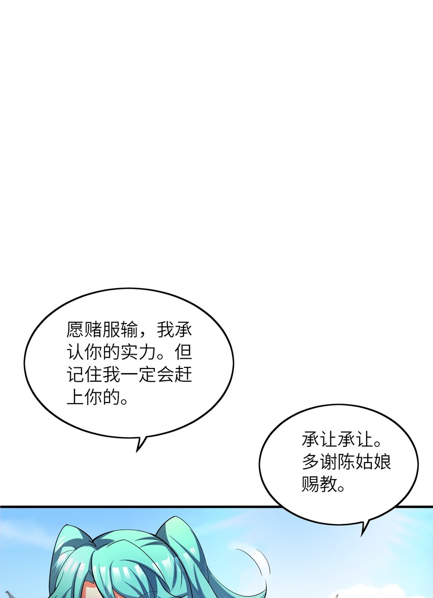 我只有兩千五百歲 - 019 勝者爲王(2/2) - 4