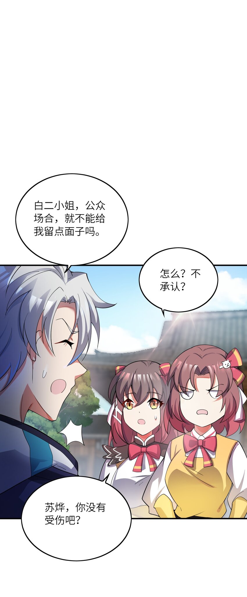 我只有兩千五百歲 - 019 勝者爲王(2/2) - 2