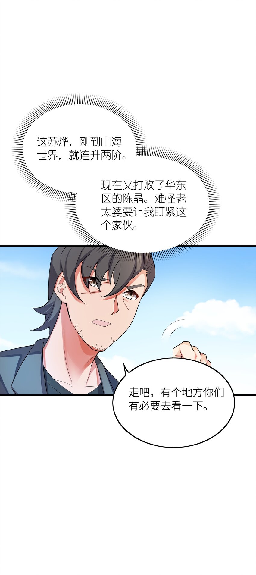 我只有兩千五百歲 - 019 勝者爲王(2/2) - 2