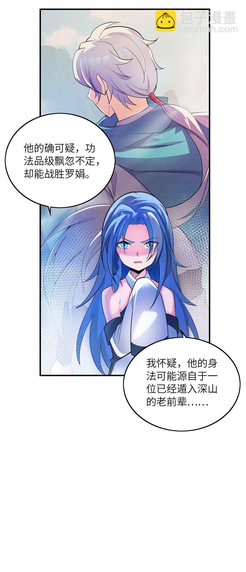 我只有兩千五百歲 - 019 勝者爲王(1/2) - 7