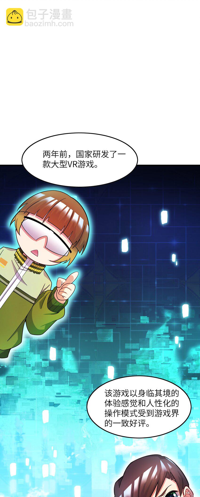 我只有兩千五百歲 - 003 是不是在哪裡見過？(1/2) - 2